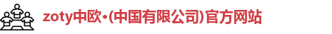 中欧体育